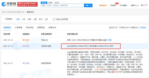 小米關聯(lián)公司注冊資本增至14.88億元，深化應用軟件服務布局