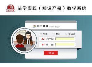 法律家知識產權教學軟件——專業基礎軟件服務，賦能法學教育與實務